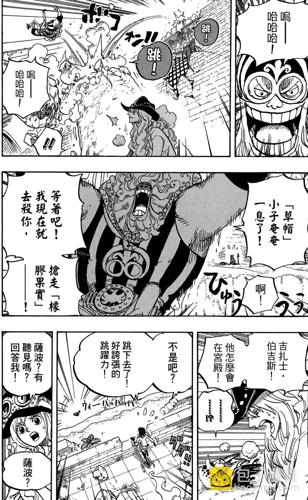 🍖ONE PIECE航海王 第79卷 第16页