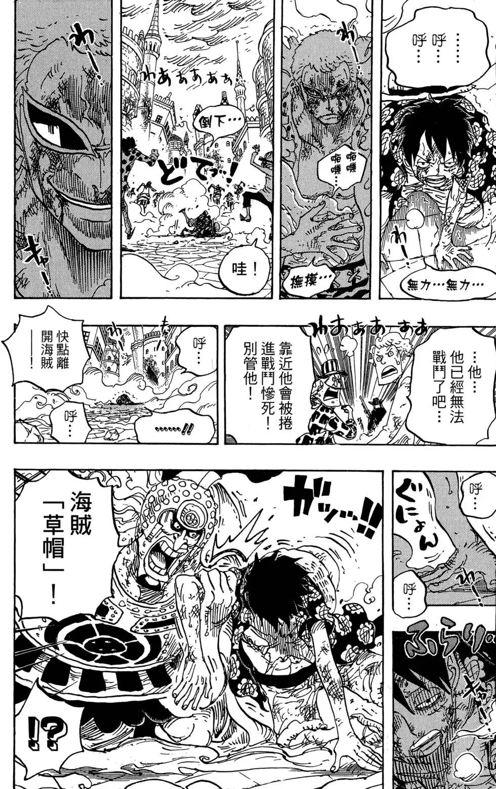 🍖ONE PIECE航海王 第79卷 第20页