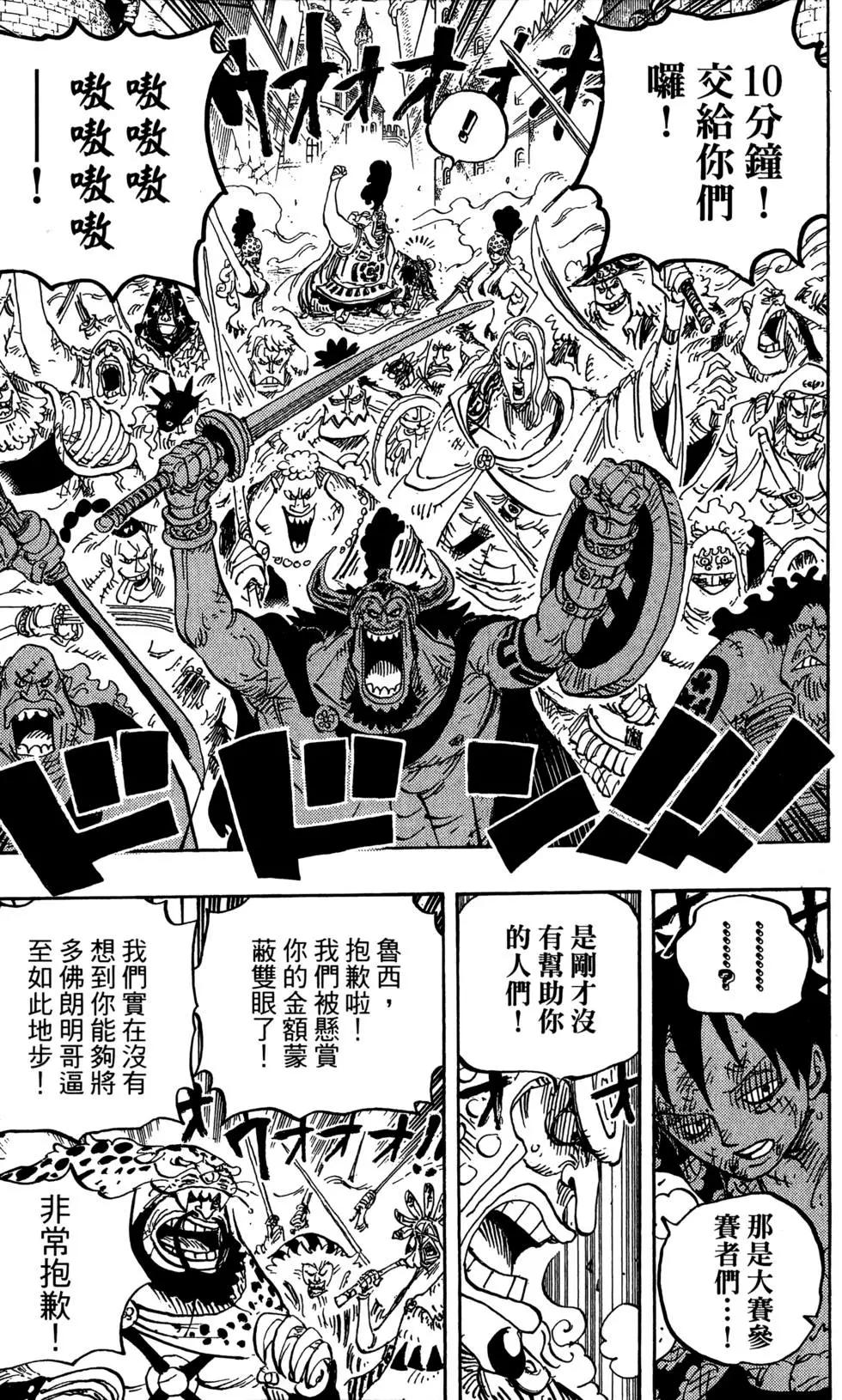 🍖ONE PIECE航海王 第79卷 第23页