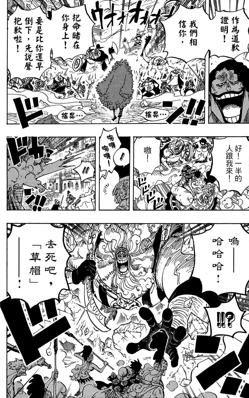 🍖ONE PIECE航海王 第79卷 第24页