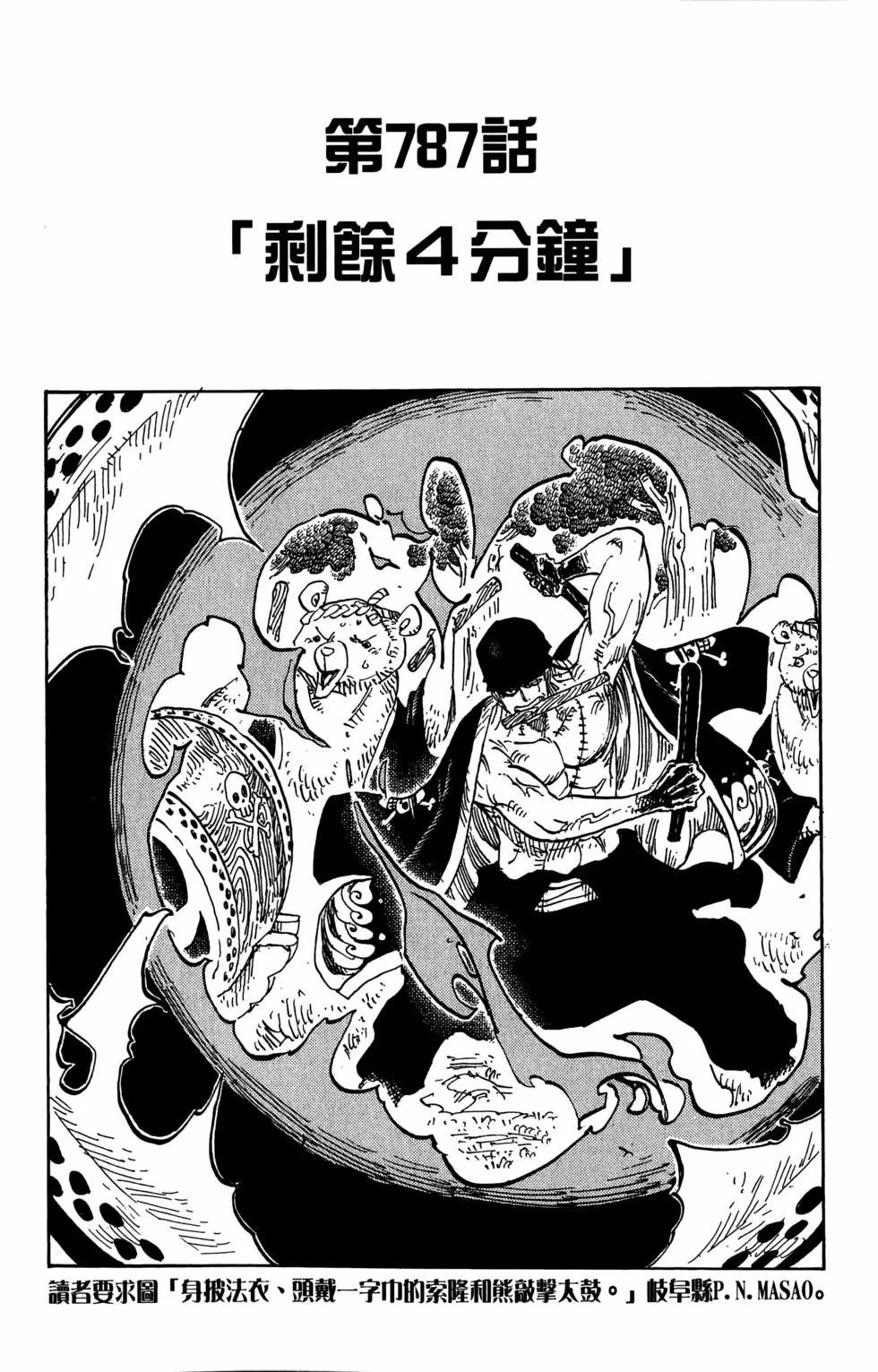 🍖ONE PIECE航海王 第79卷 第27页