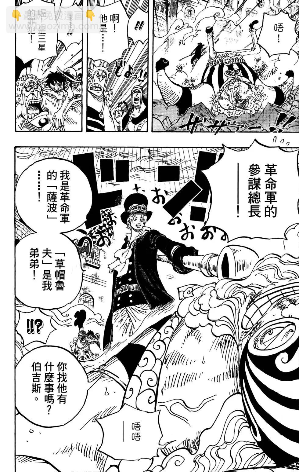 🍖ONE PIECE航海王 第79卷 第28页