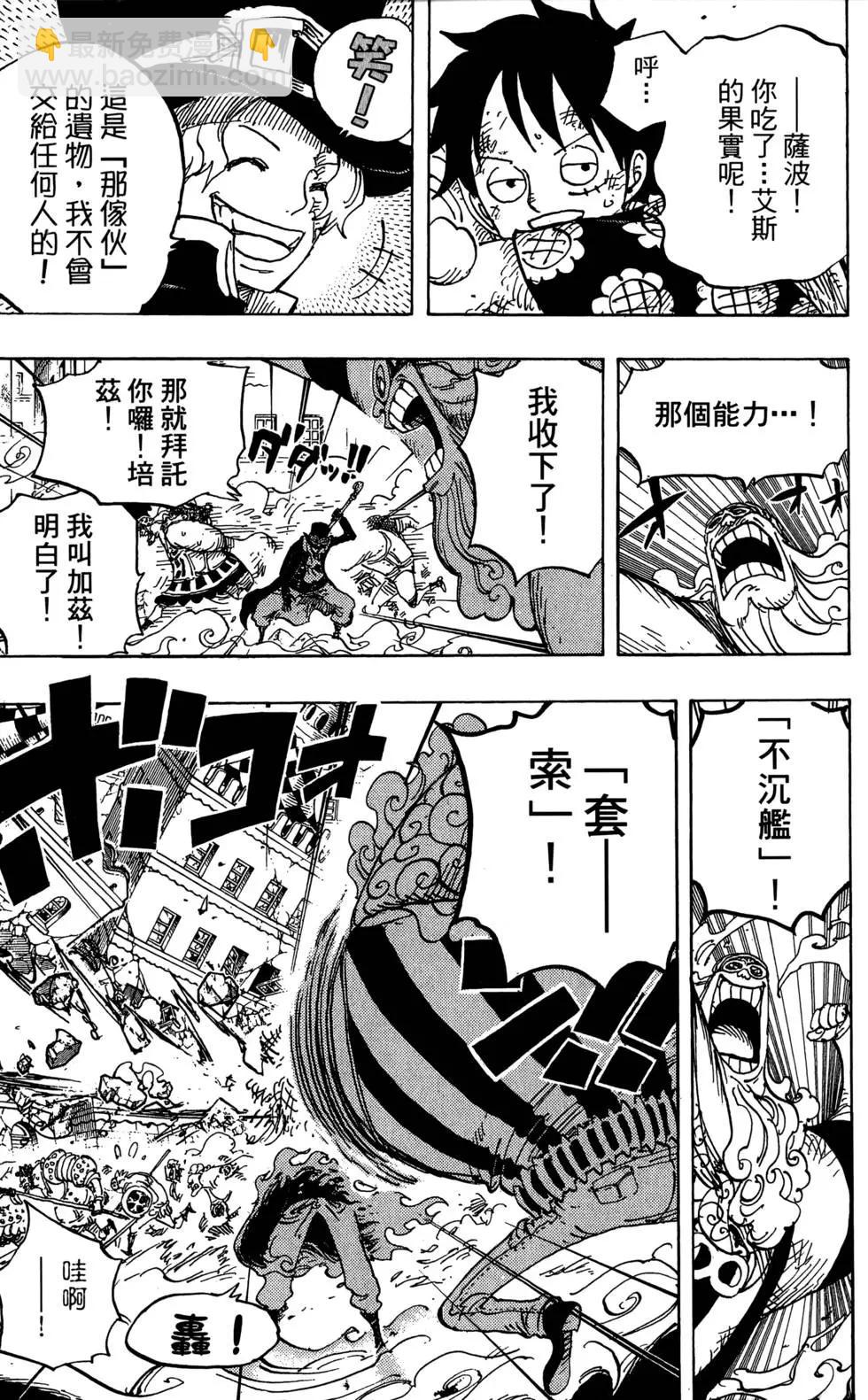 🍖ONE PIECE航海王 第79卷 第31页