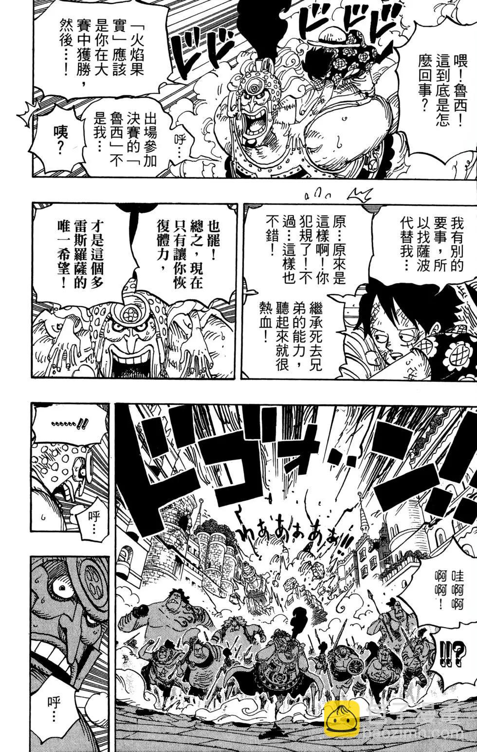 🍖ONE PIECE航海王 第79卷 第34页