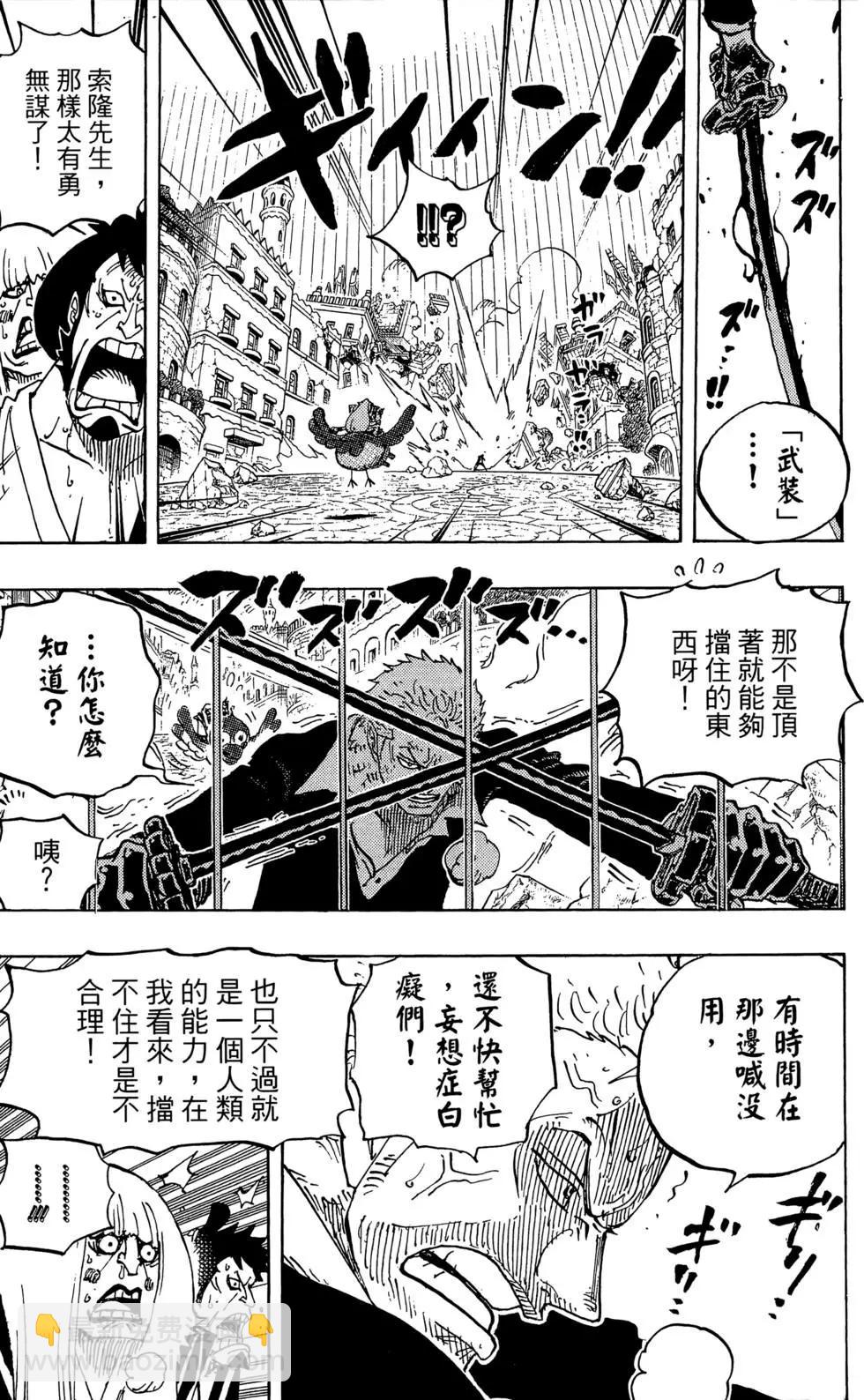 🍖ONE PIECE航海王 第79卷 第37页