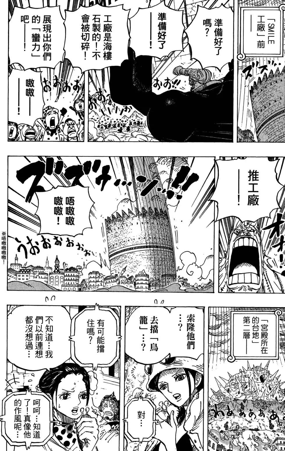 🍖ONE PIECE航海王 第79卷 第38页