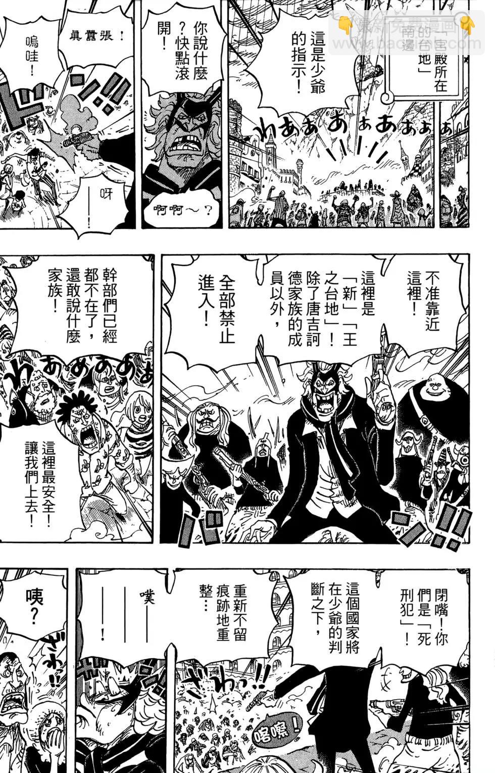 🍖ONE PIECE航海王 第79卷 第39页