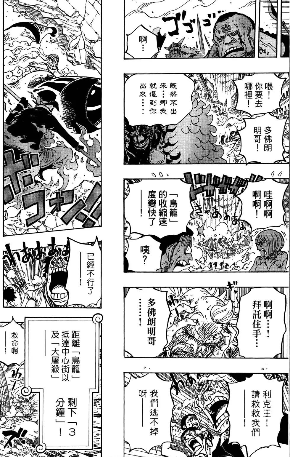 🍖ONE PIECE航海王 第79卷 第42页