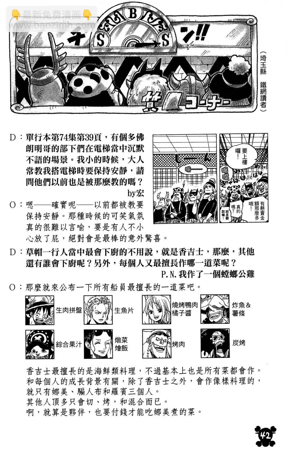 🍖ONE PIECE航海王 第79卷 第44页