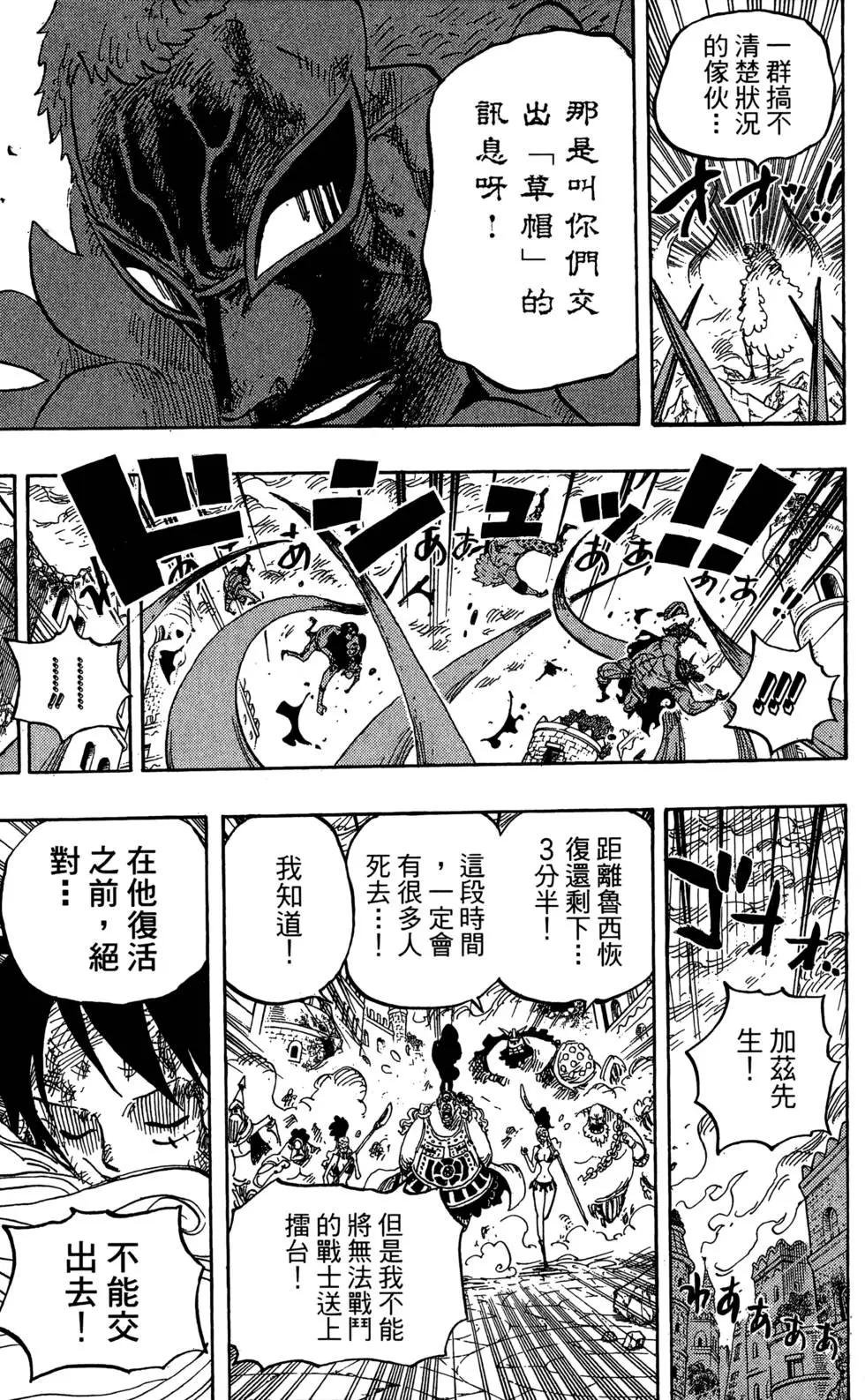 🍖ONE PIECE航海王 第79卷 第47页