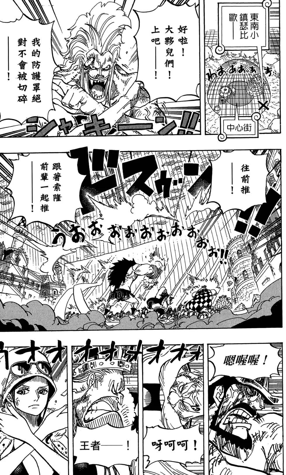 🍖ONE PIECE航海王 第79卷 第49页