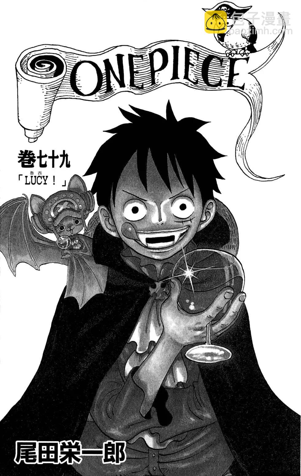 🍖ONE PIECE航海王 第79卷 第5页