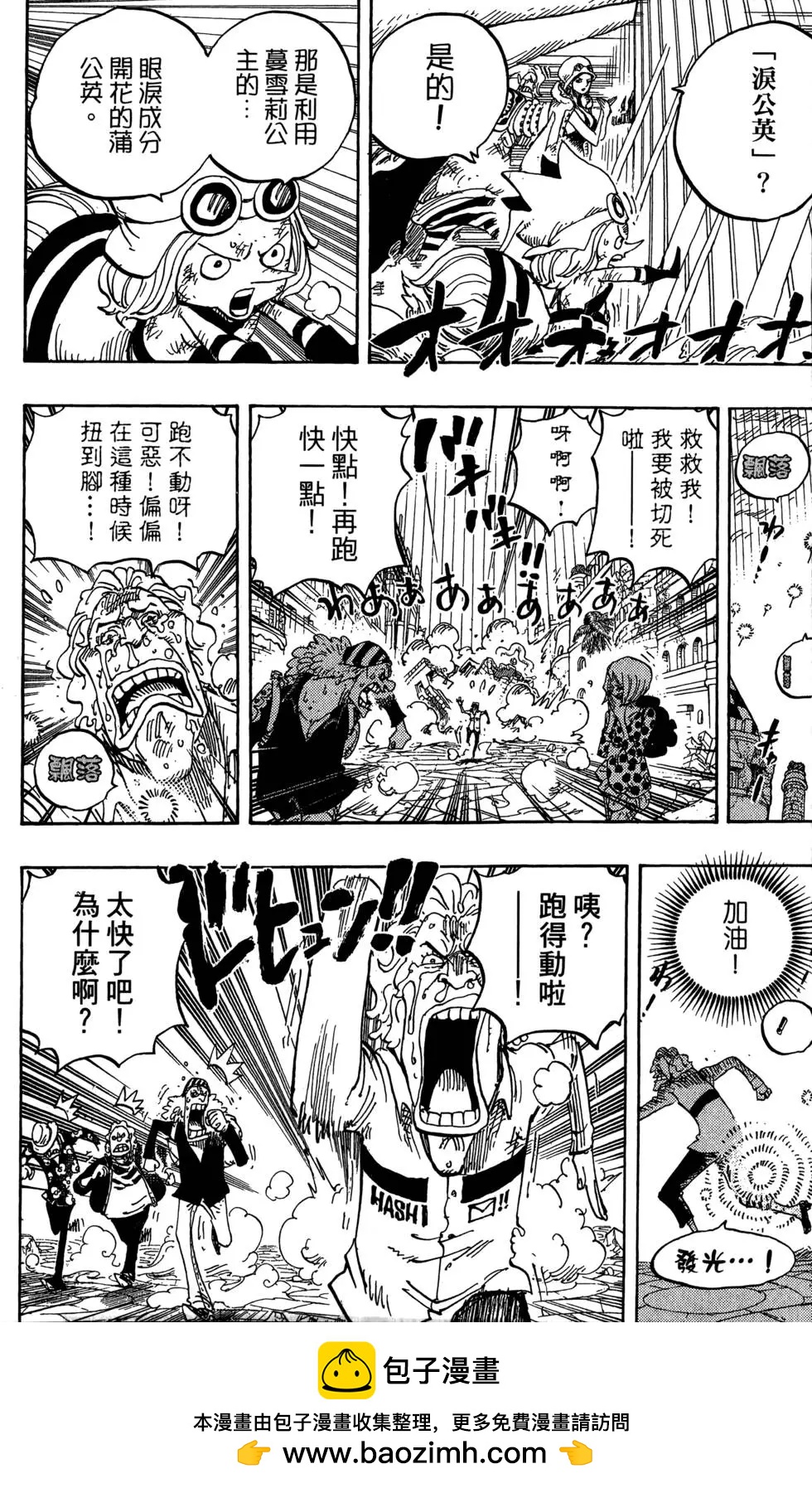 🍖ONE PIECE航海王 第79卷 第50页