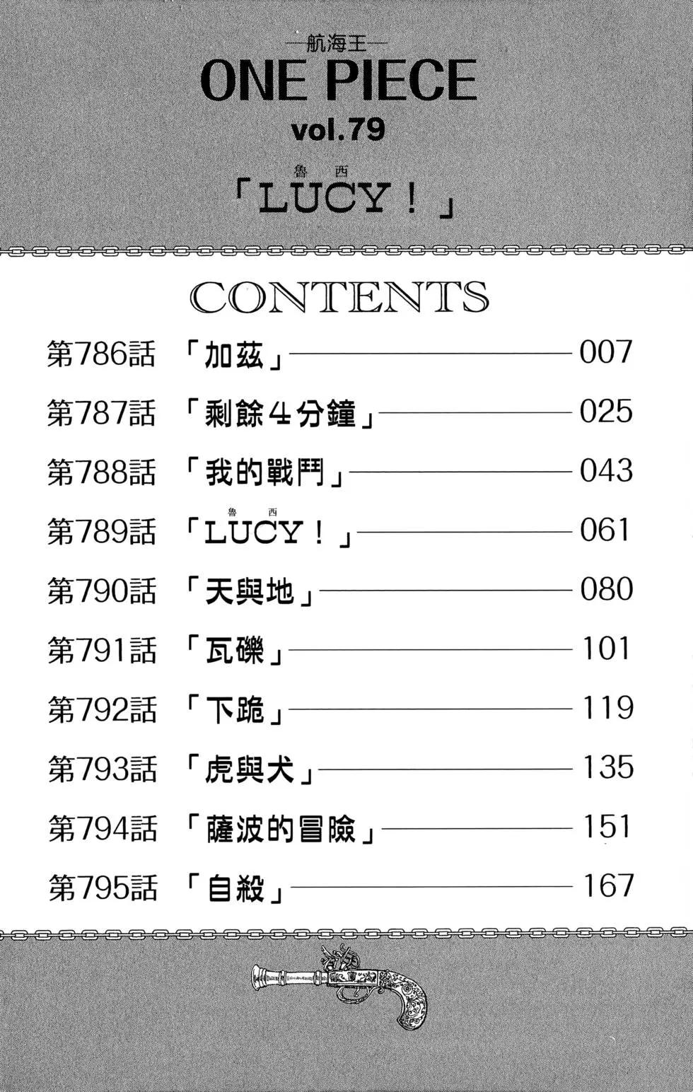 🍖ONE PIECE航海王 第79卷 第8页