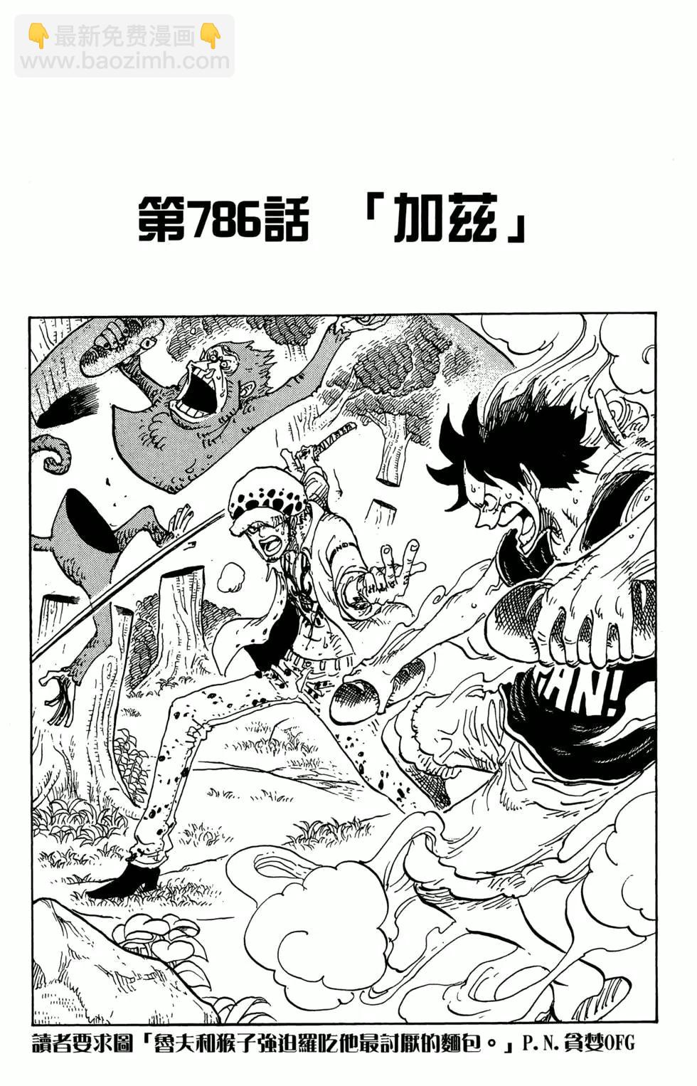 🍖ONE PIECE航海王 第79卷 第9页