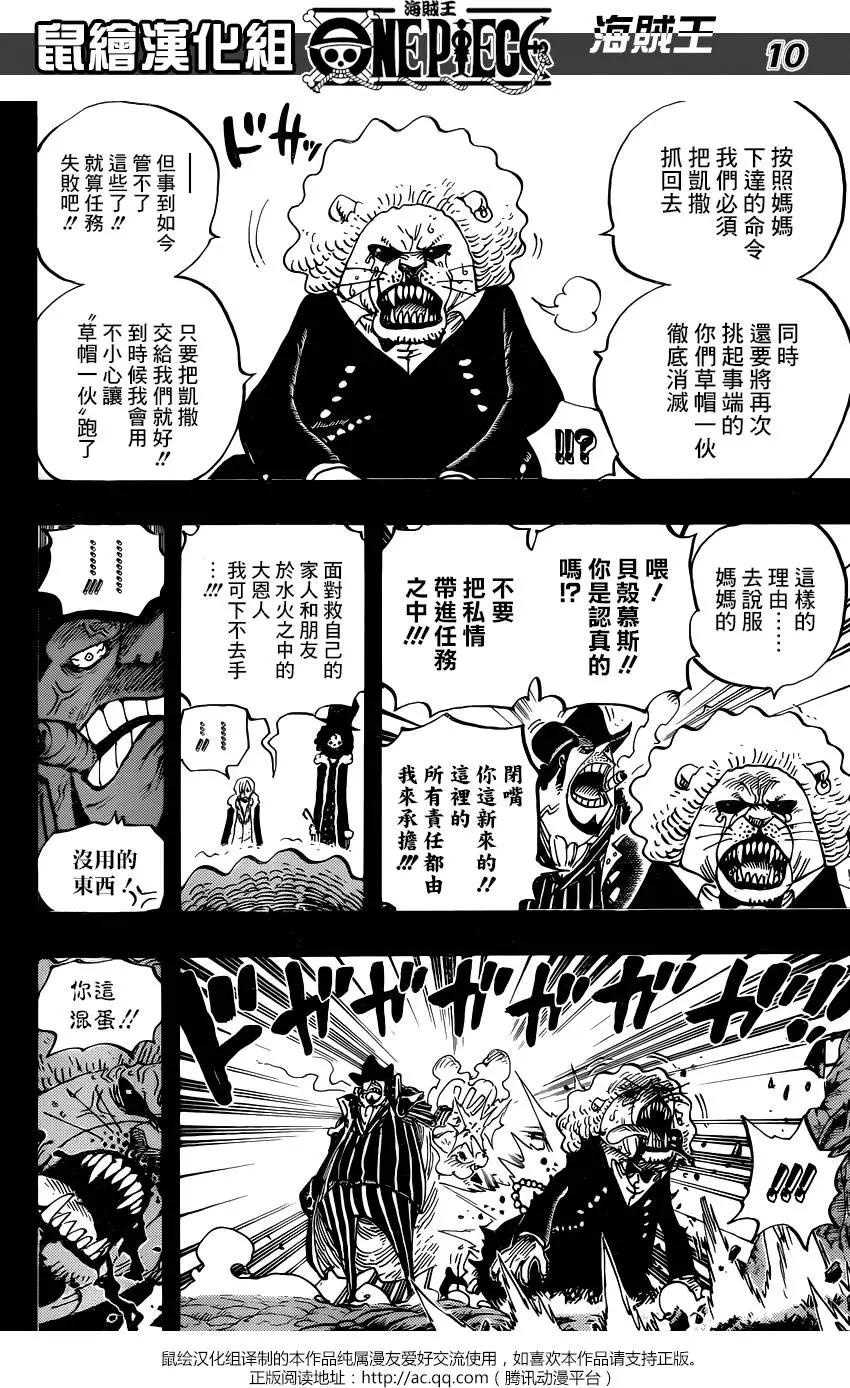 🍖ONE PIECE航海王 第812回 卡彭•〝匪幫〞貝吉 第10页