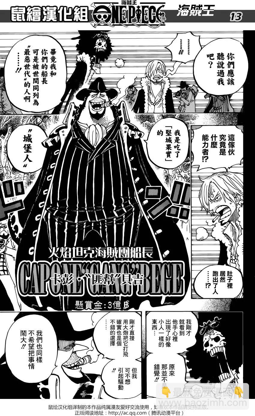 🍖ONE PIECE航海王 第812回 卡彭•〝匪幫〞貝吉 第13页