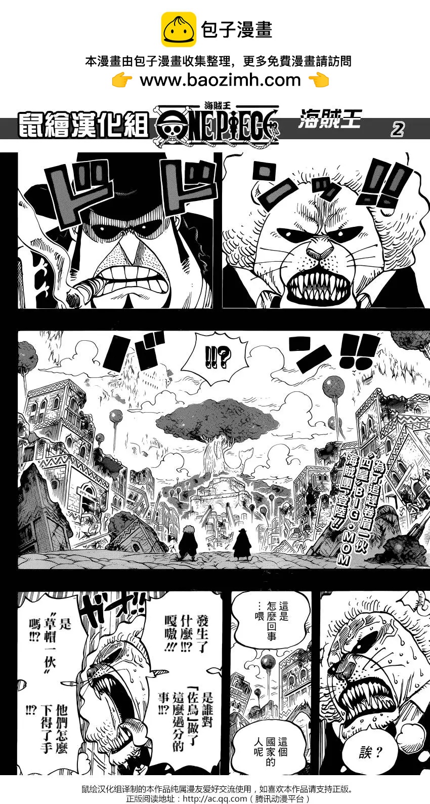 🍖ONE PIECE航海王 第812回 卡彭•〝匪幫〞貝吉 第2页