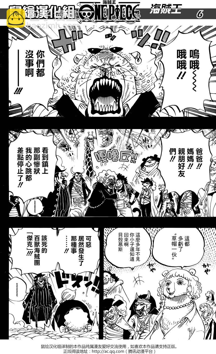 🍖ONE PIECE航海王 第812回 卡彭•〝匪幫〞貝吉 第6页