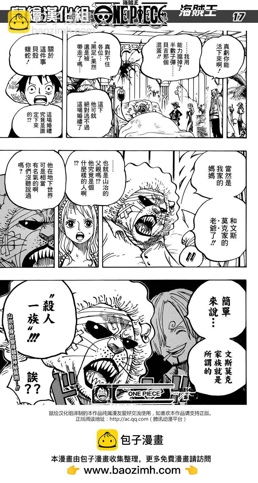 🍖ONE PIECE航海王 第814回 去见猫蝮蛇掌柜吧 第16页