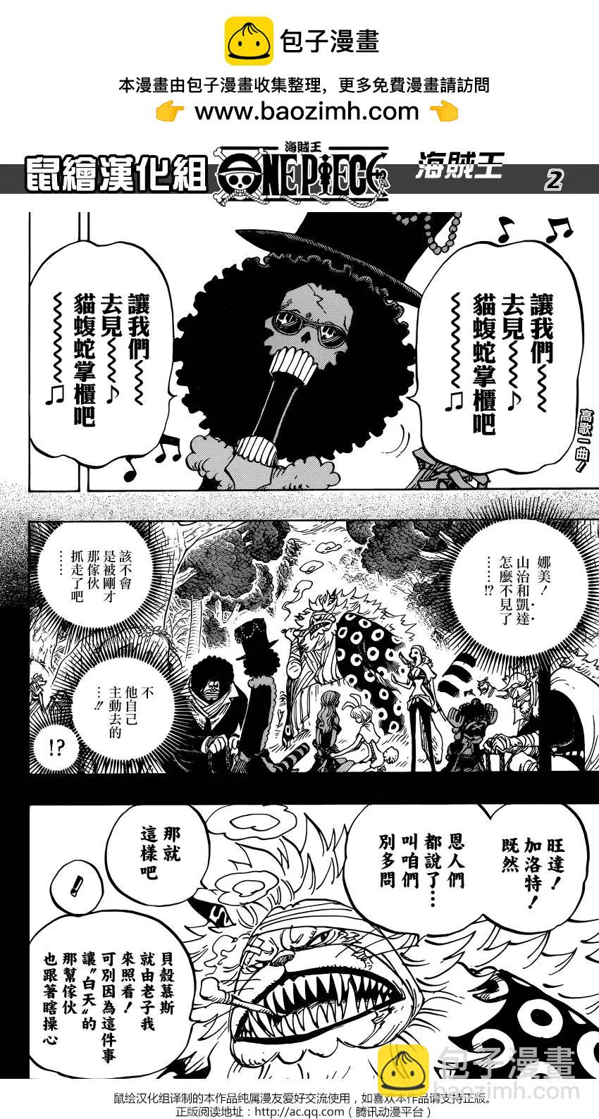 🍖ONE PIECE航海王 第814回 去见猫蝮蛇掌柜吧 第2页