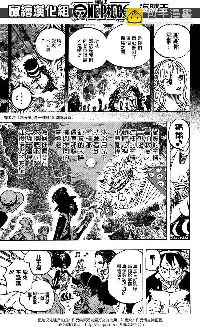 🍖ONE PIECE航海王 第814回 去见猫蝮蛇掌柜吧 第3页