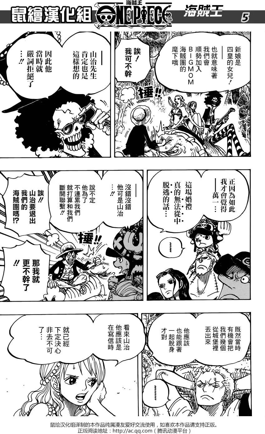 🍖ONE PIECE航海王 第814回 去见猫蝮蛇掌柜吧 第5页