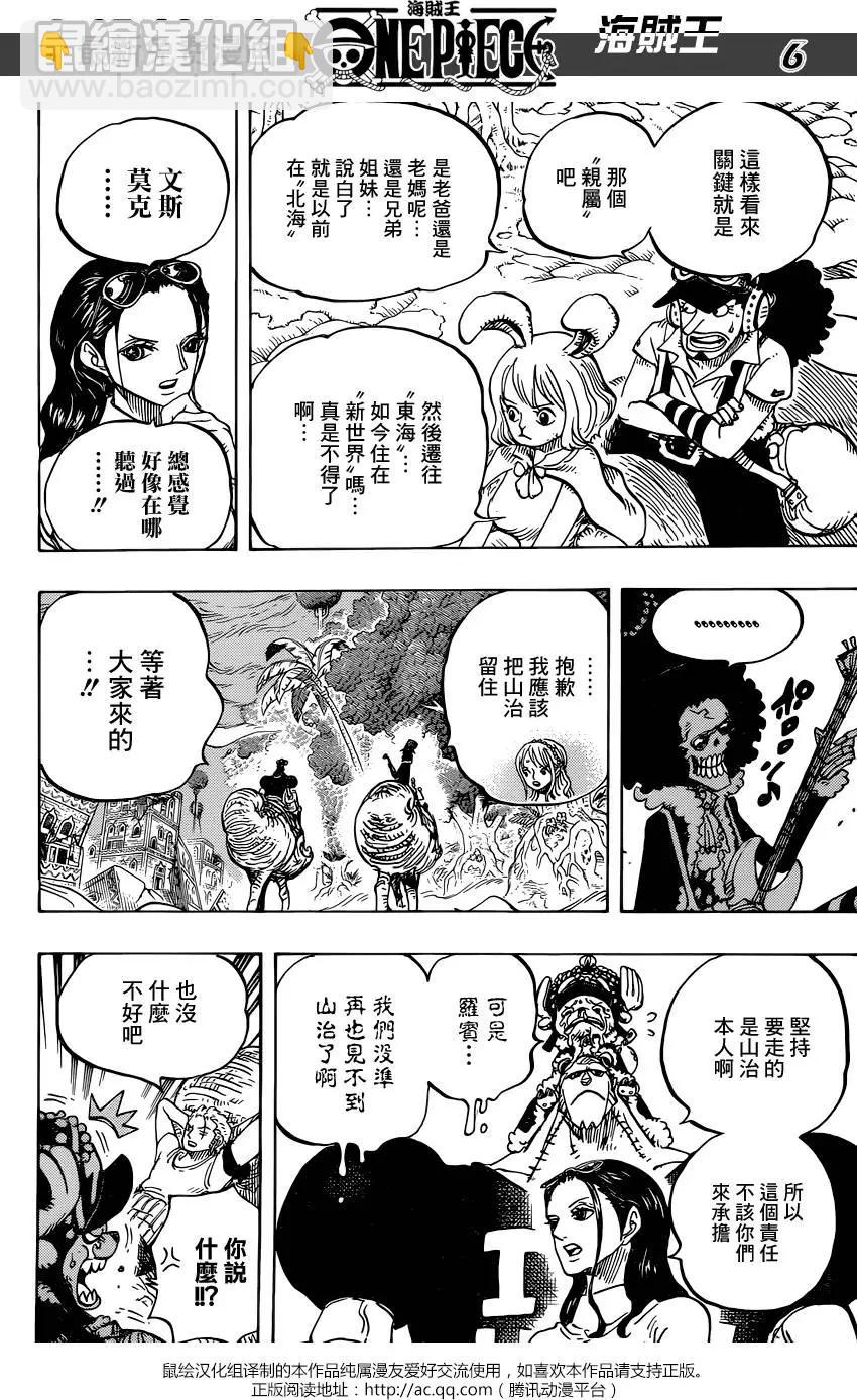 🍖ONE PIECE航海王 第814回 去见猫蝮蛇掌柜吧 第6页