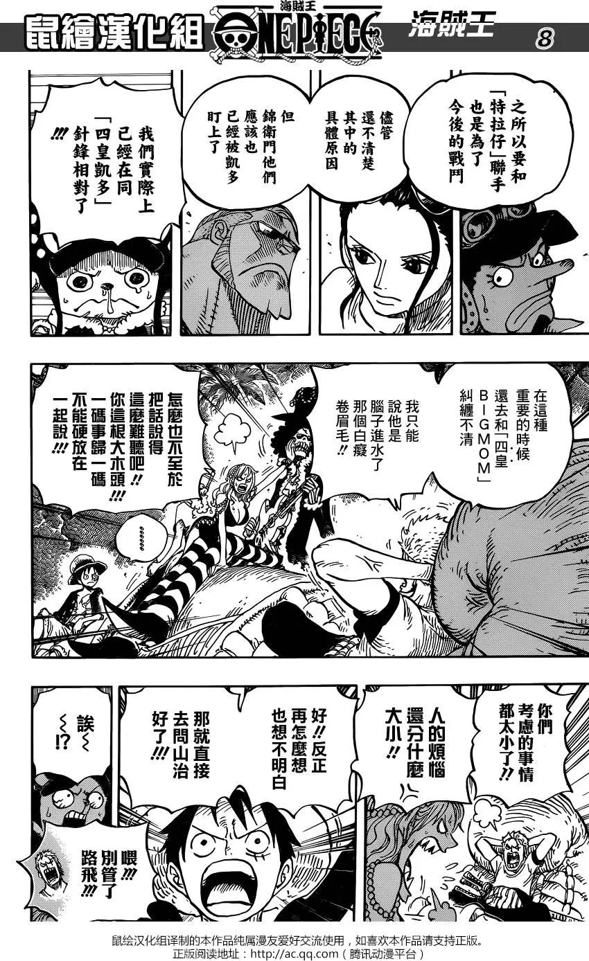 🍖ONE PIECE航海王 第814回 去见猫蝮蛇掌柜吧 第8页