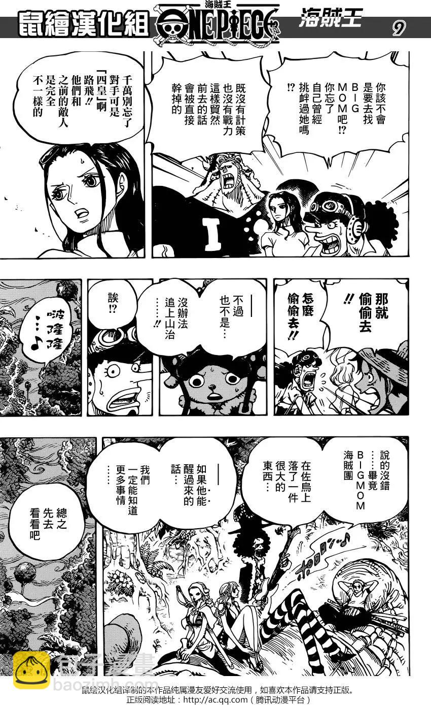 🍖ONE PIECE航海王 第814回 去见猫蝮蛇掌柜吧 第9页