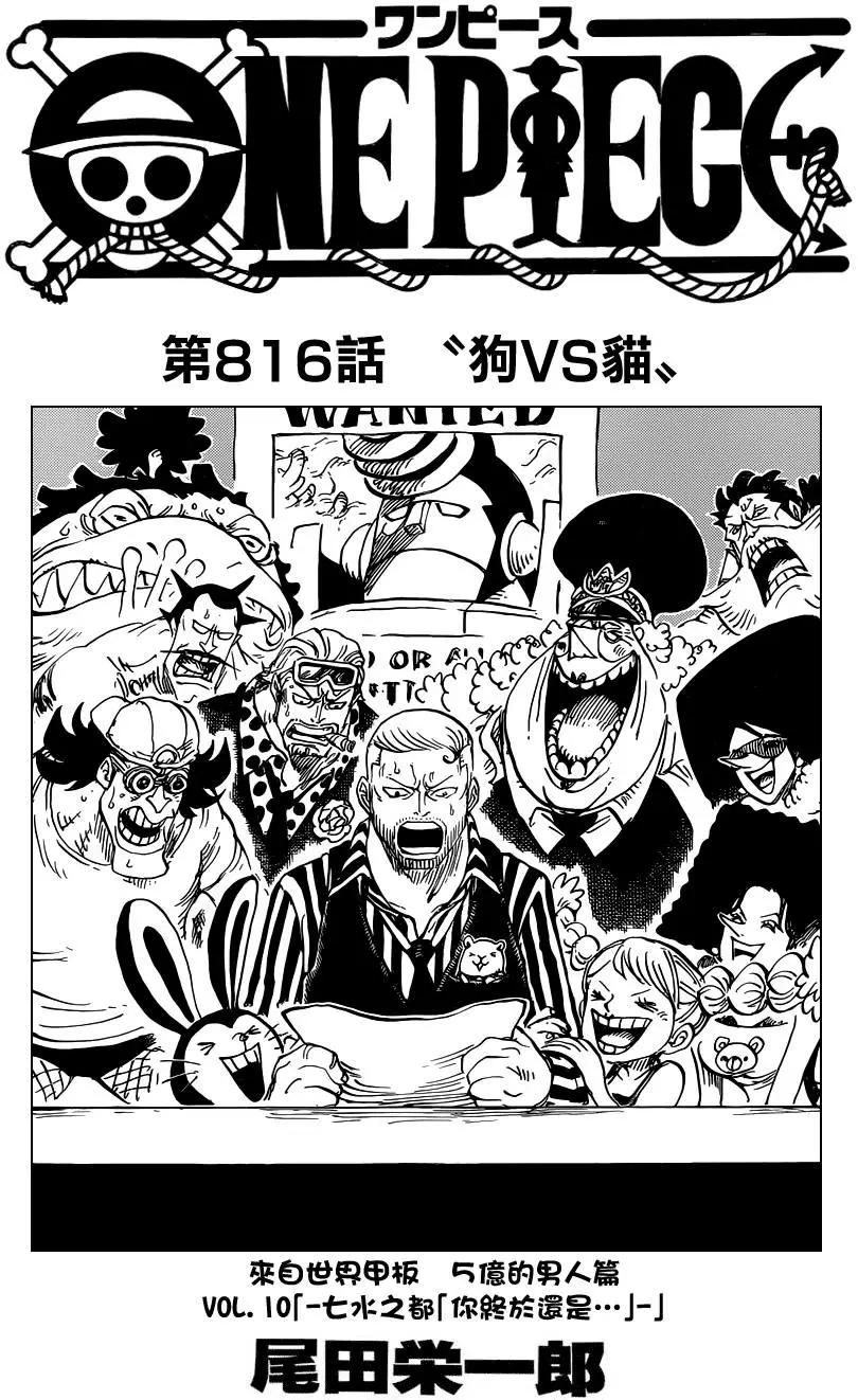 🍖ONE PIECE航海王 第816回 狗vs猫 第1页