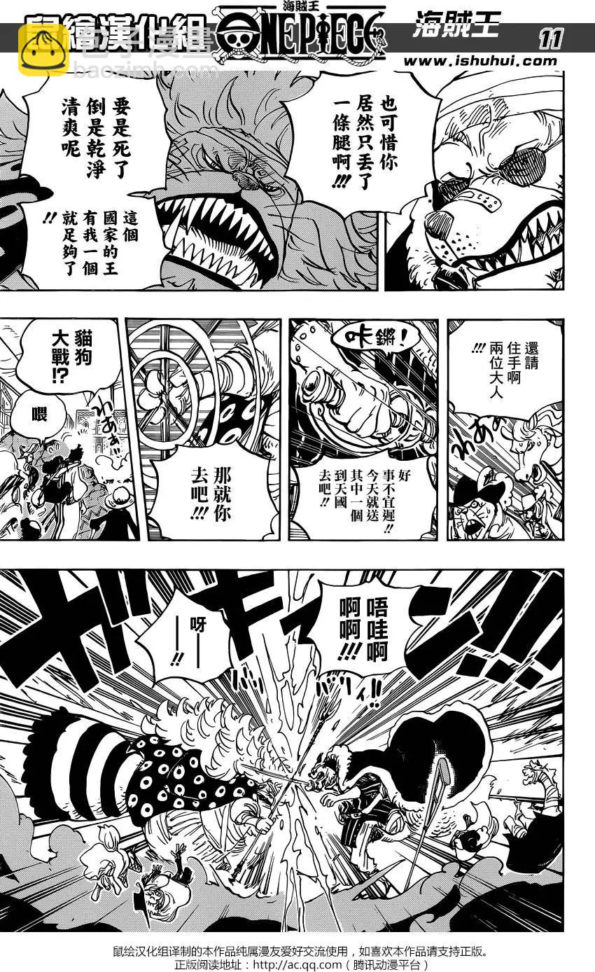 🍖ONE PIECE航海王 第816回 狗vs猫 第11页