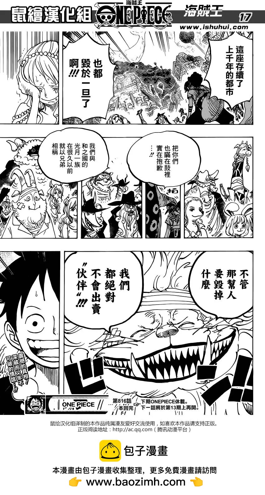 🍖ONE PIECE航海王 第816回 狗vs猫 第16页