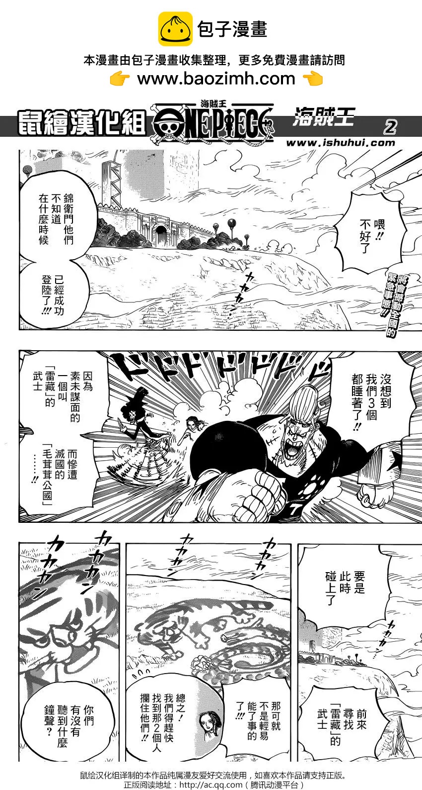 🍖ONE PIECE航海王 第816回 狗vs猫 第2页
