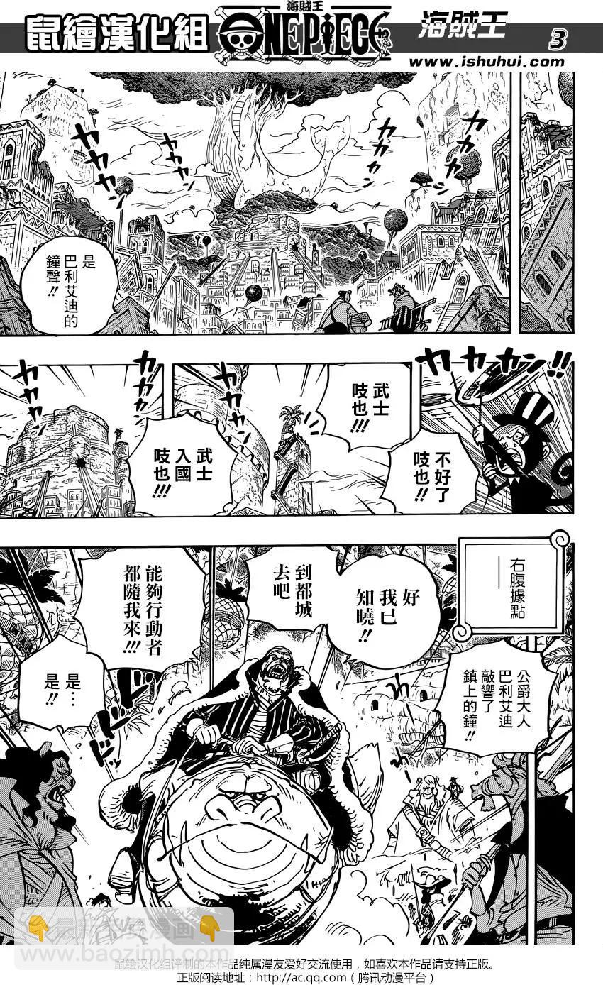 🍖ONE PIECE航海王 第816回 狗vs猫 第3页