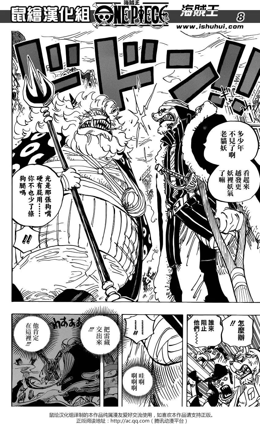 🍖ONE PIECE航海王 第816回 狗vs猫 第8页