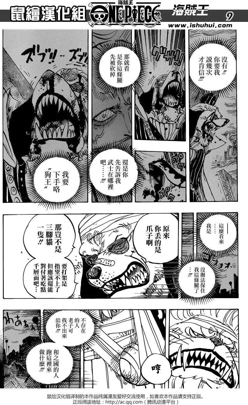 🍖ONE PIECE航海王 第816回 狗vs猫 第9页