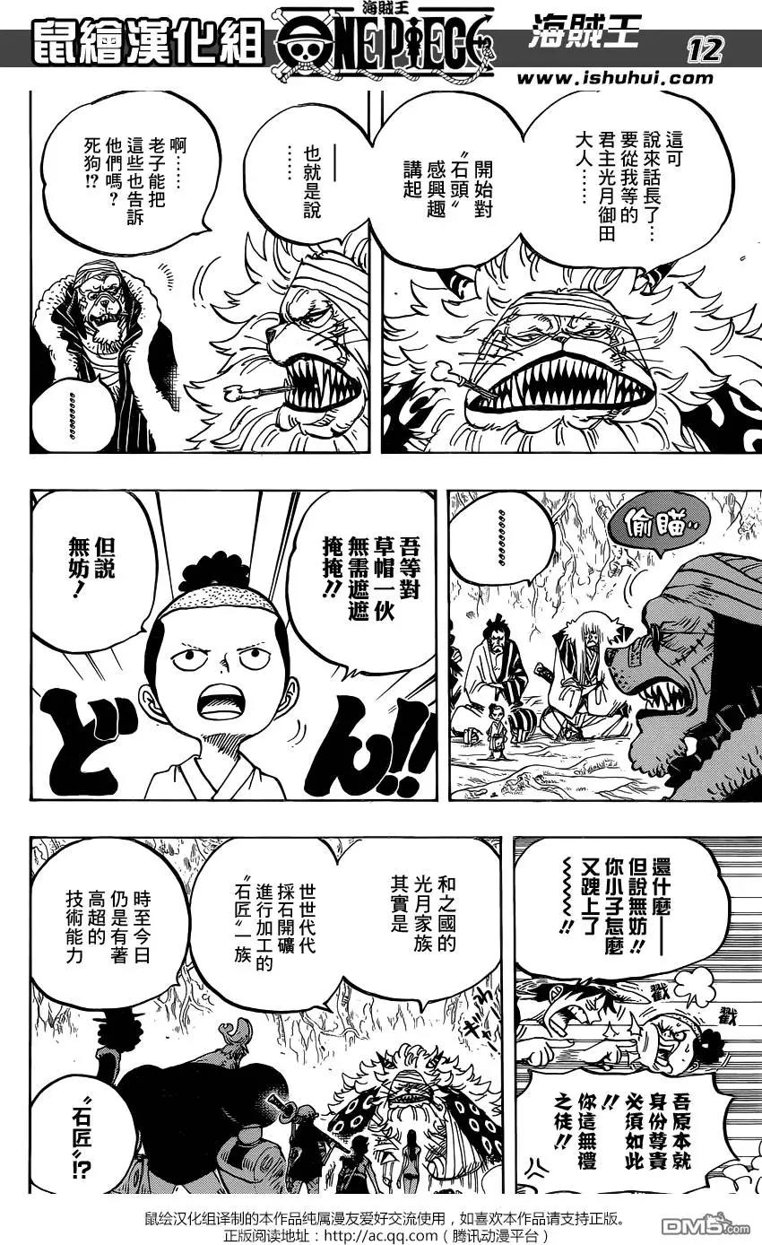 🍖ONE PIECE航海王 第818回 在鲸鱼体内 第10页