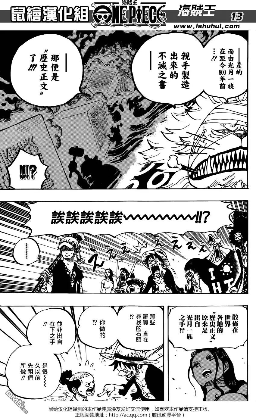 🍖ONE PIECE航海王 第818回 在鲸鱼体内 第11页