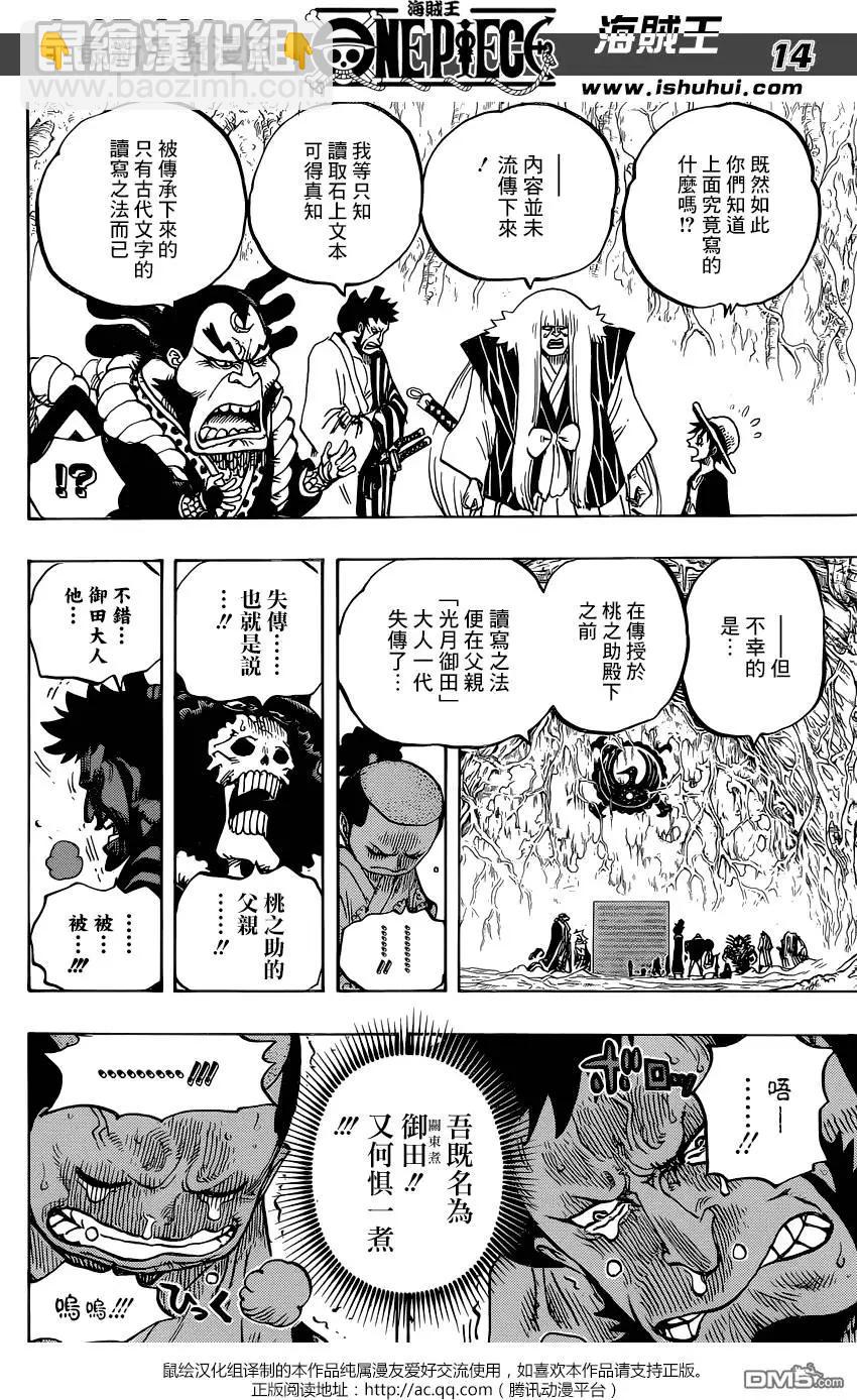 🍖ONE PIECE航海王 第818回 在鲸鱼体内 第12页