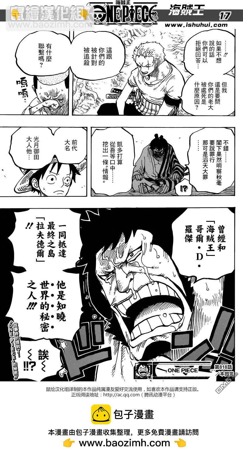 🍖ONE PIECE航海王 第818回 在鲸鱼体内 第15页