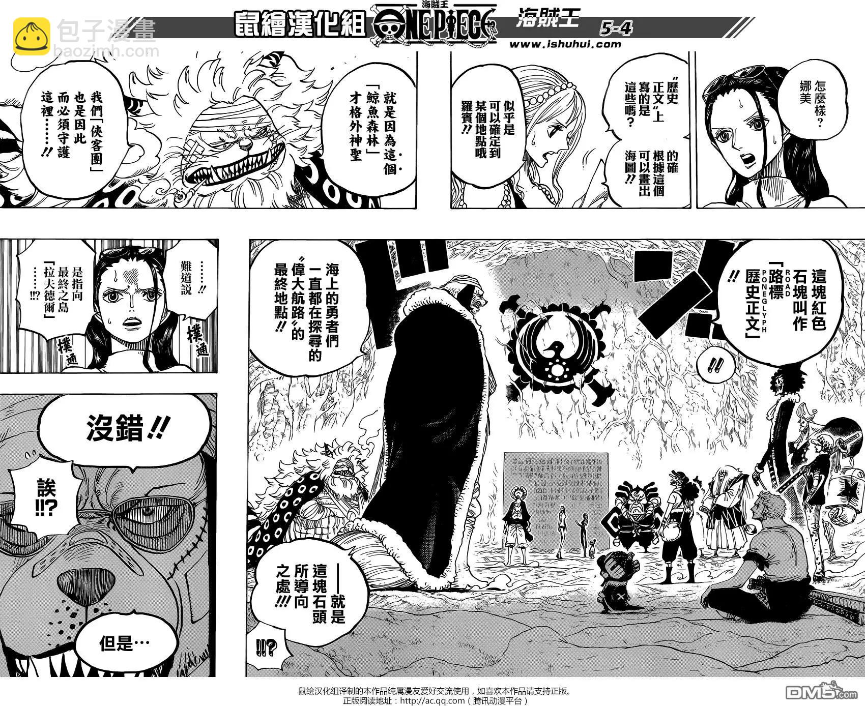 🍖ONE PIECE航海王 第818回 在鲸鱼体内 第3页