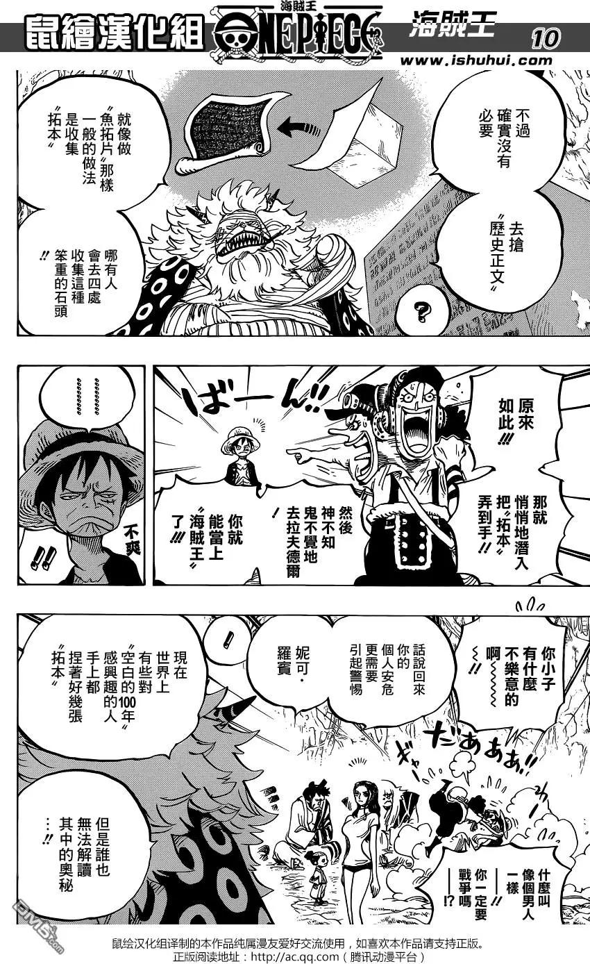 🍖ONE PIECE航海王 第818回 在鲸鱼体内 第8页