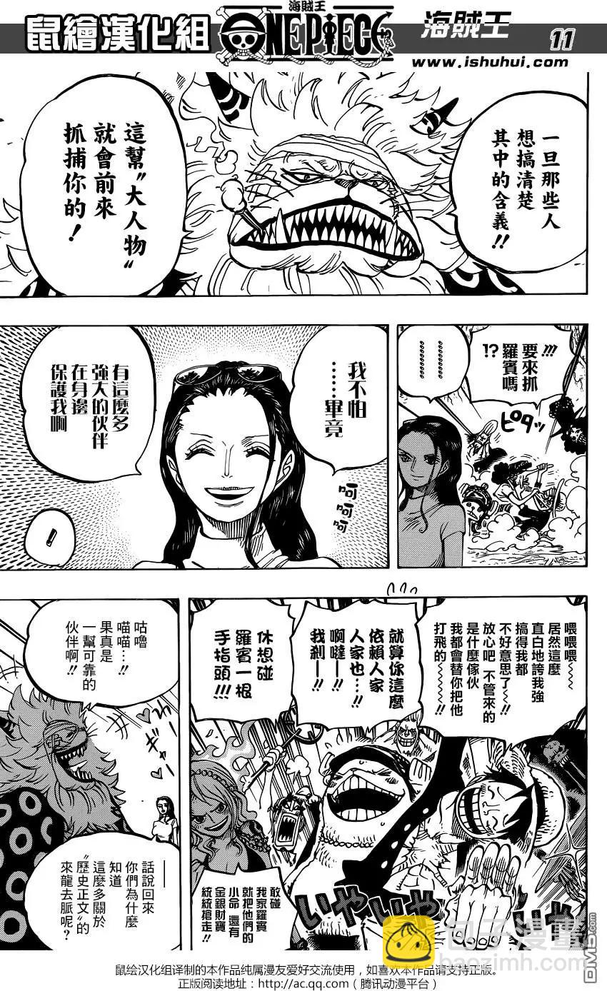 🍖ONE PIECE航海王 第818回 在鲸鱼体内 第9页