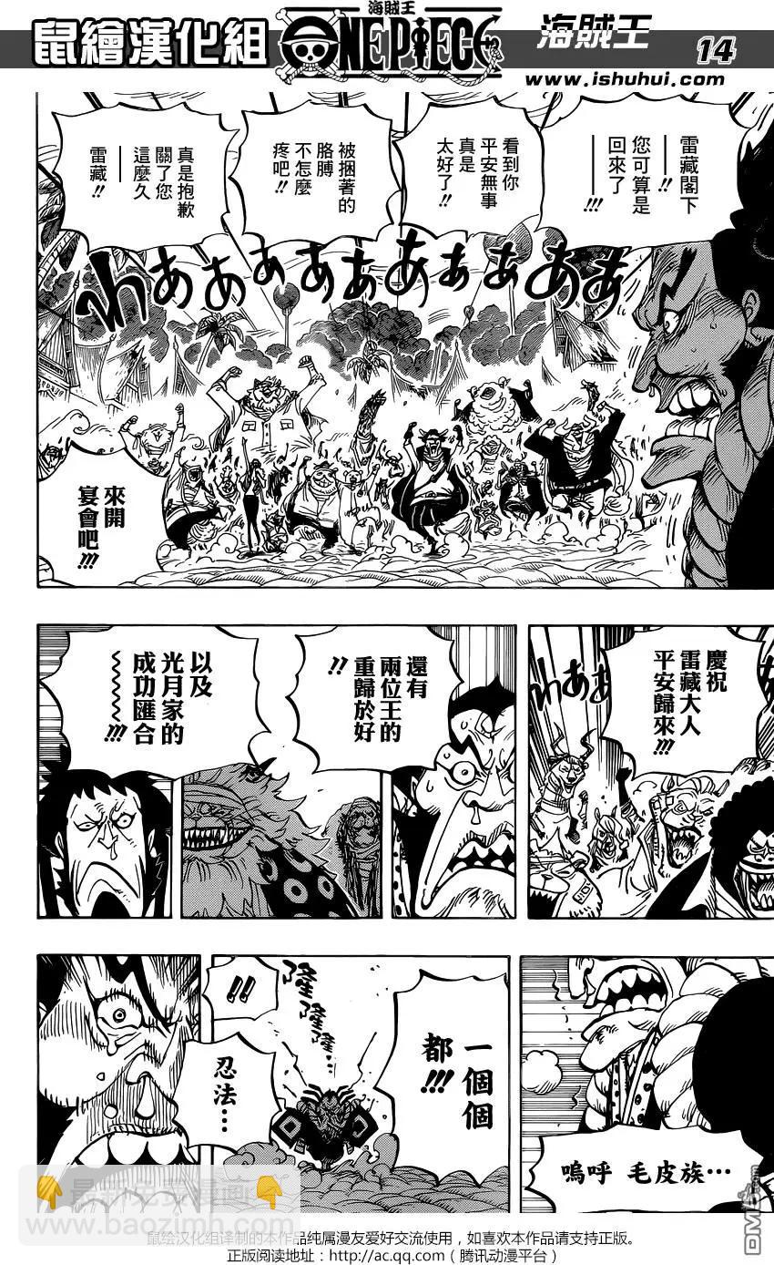 🍖ONE PIECE航海王 第820回 有故事的猫狗 第14页