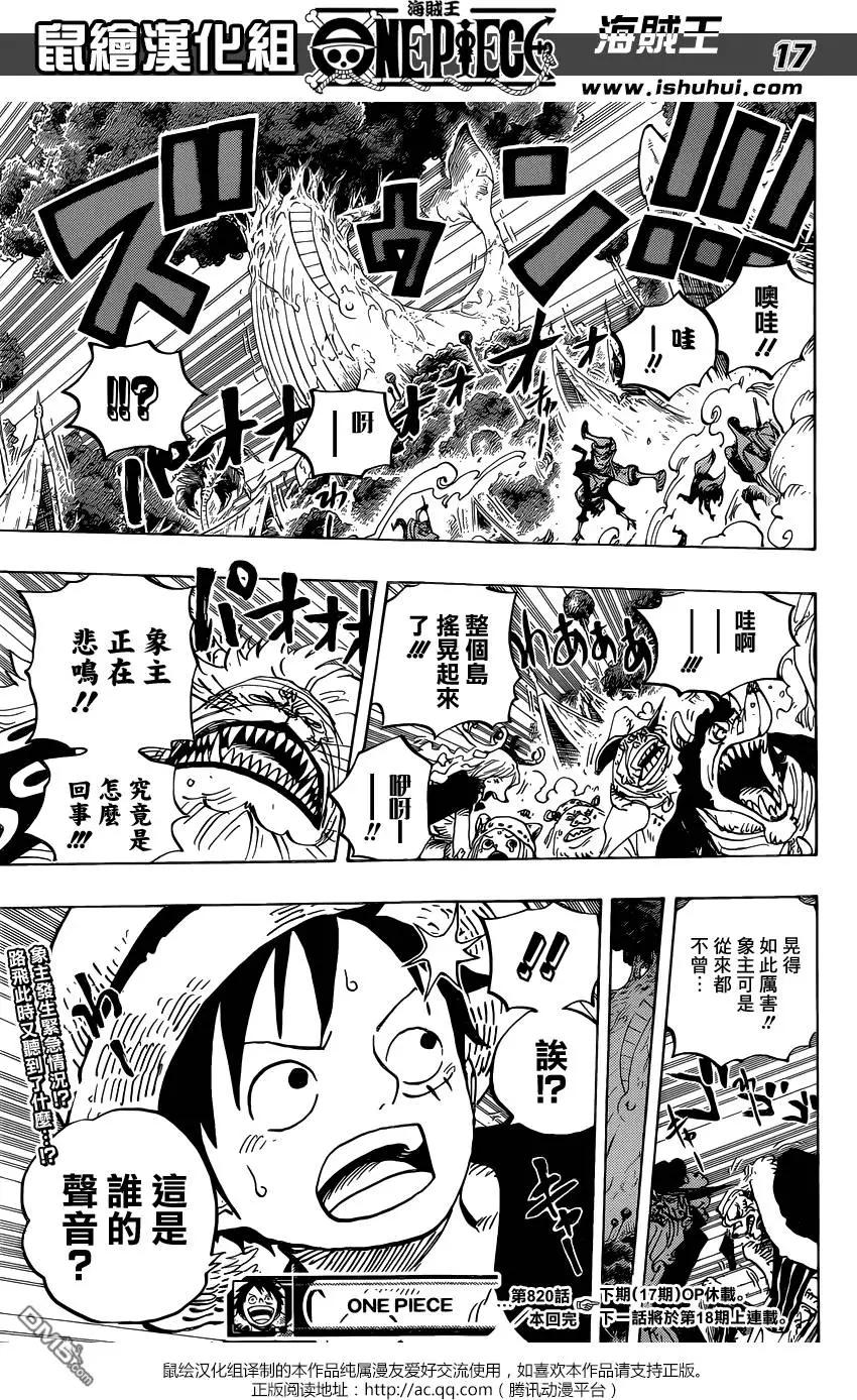 🍖ONE PIECE航海王 第820回 有故事的猫狗 第17页