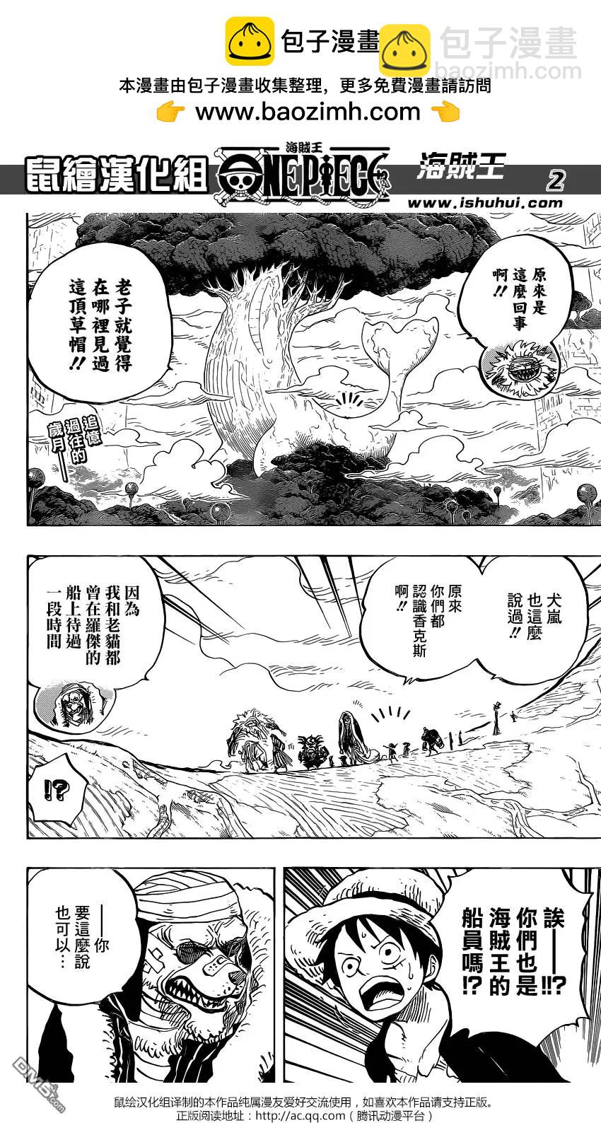 🍖ONE PIECE航海王 第820回 有故事的猫狗 第2页