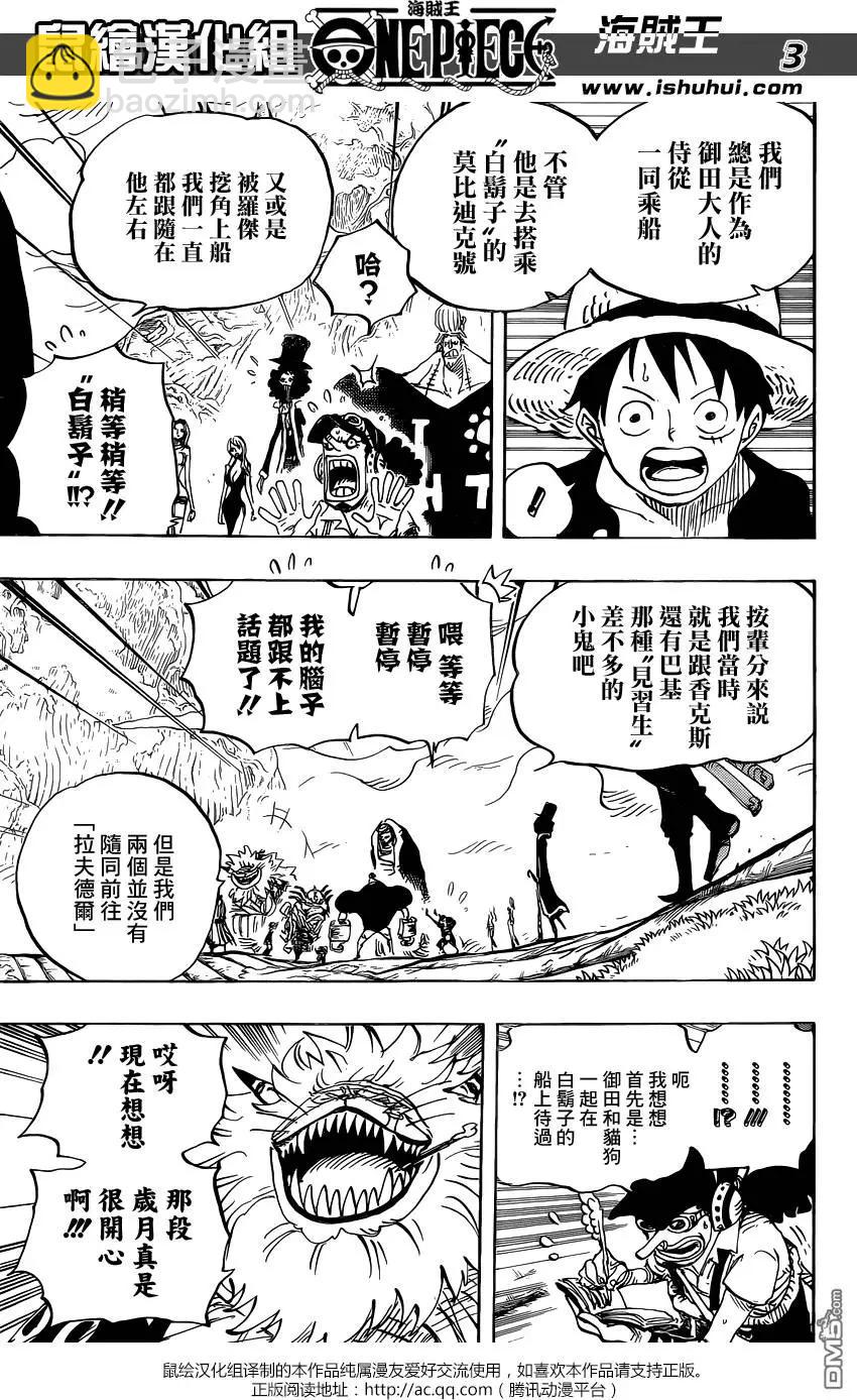 🍖ONE PIECE航海王 第820回 有故事的猫狗 第3页