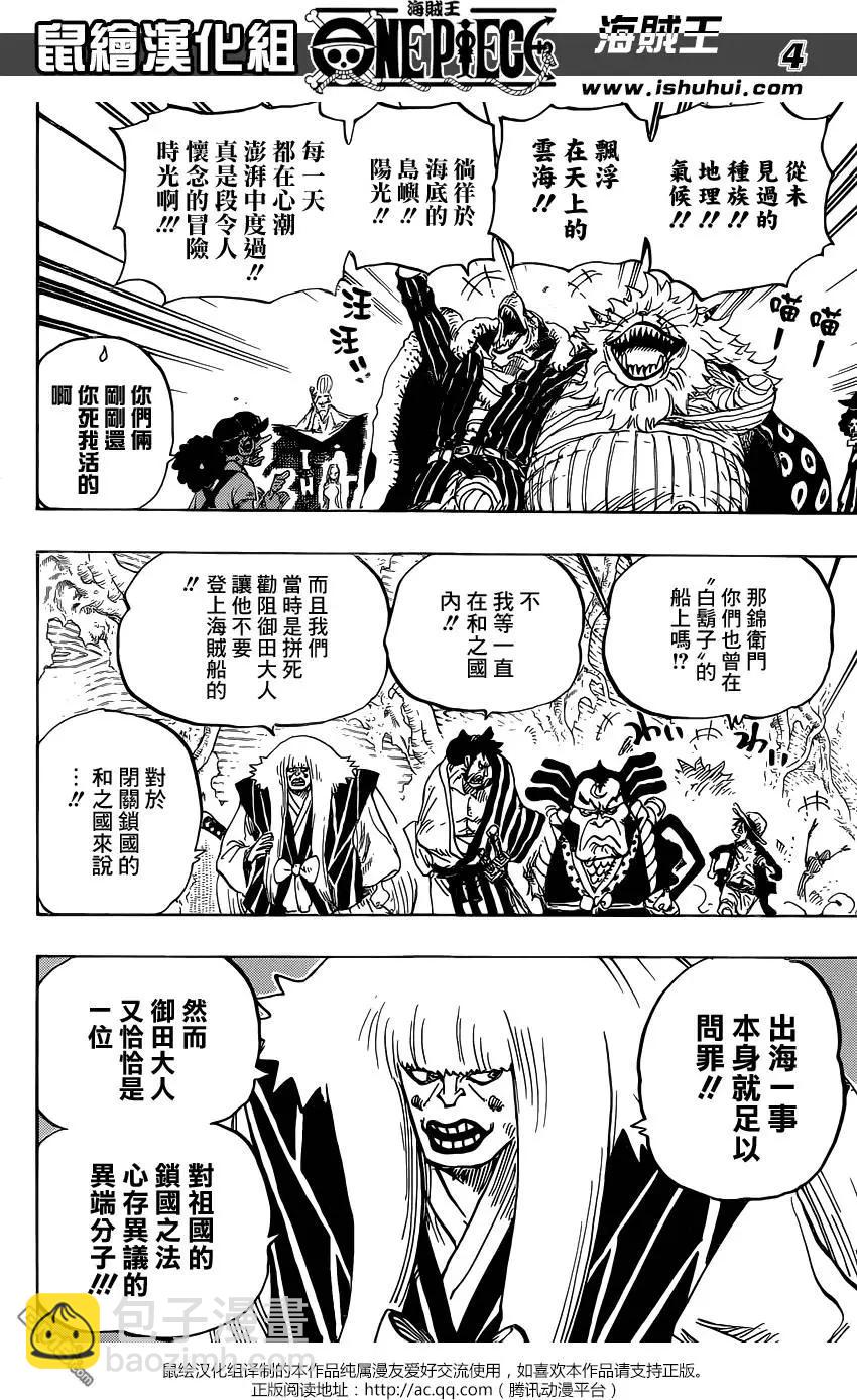 🍖ONE PIECE航海王 第820回 有故事的猫狗 第4页