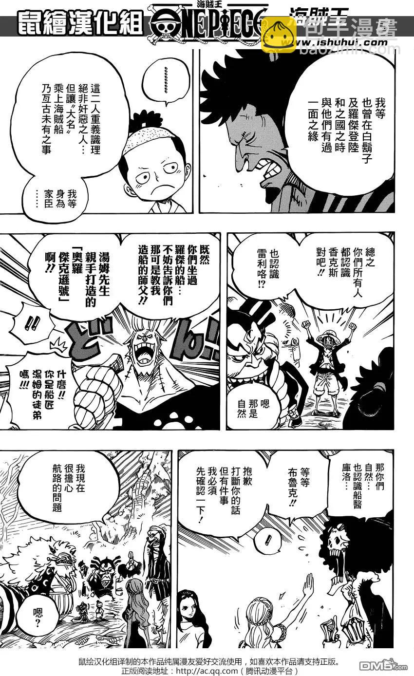 🍖ONE PIECE航海王 第820回 有故事的猫狗 第5页